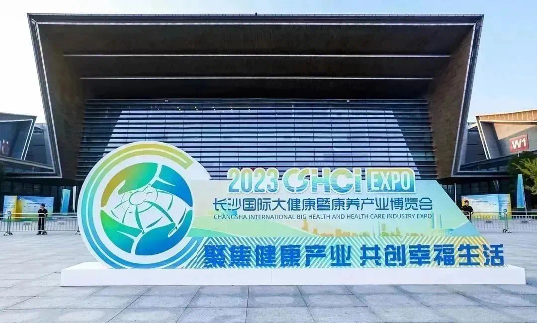 K8凯发荣耀亮相2023长沙国际大健康暨康养产业博览会